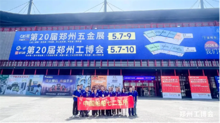 全面啟動！2025鄭州工博會定檔5月9-12日，以數(shù)字化賦能工業(yè)新未來